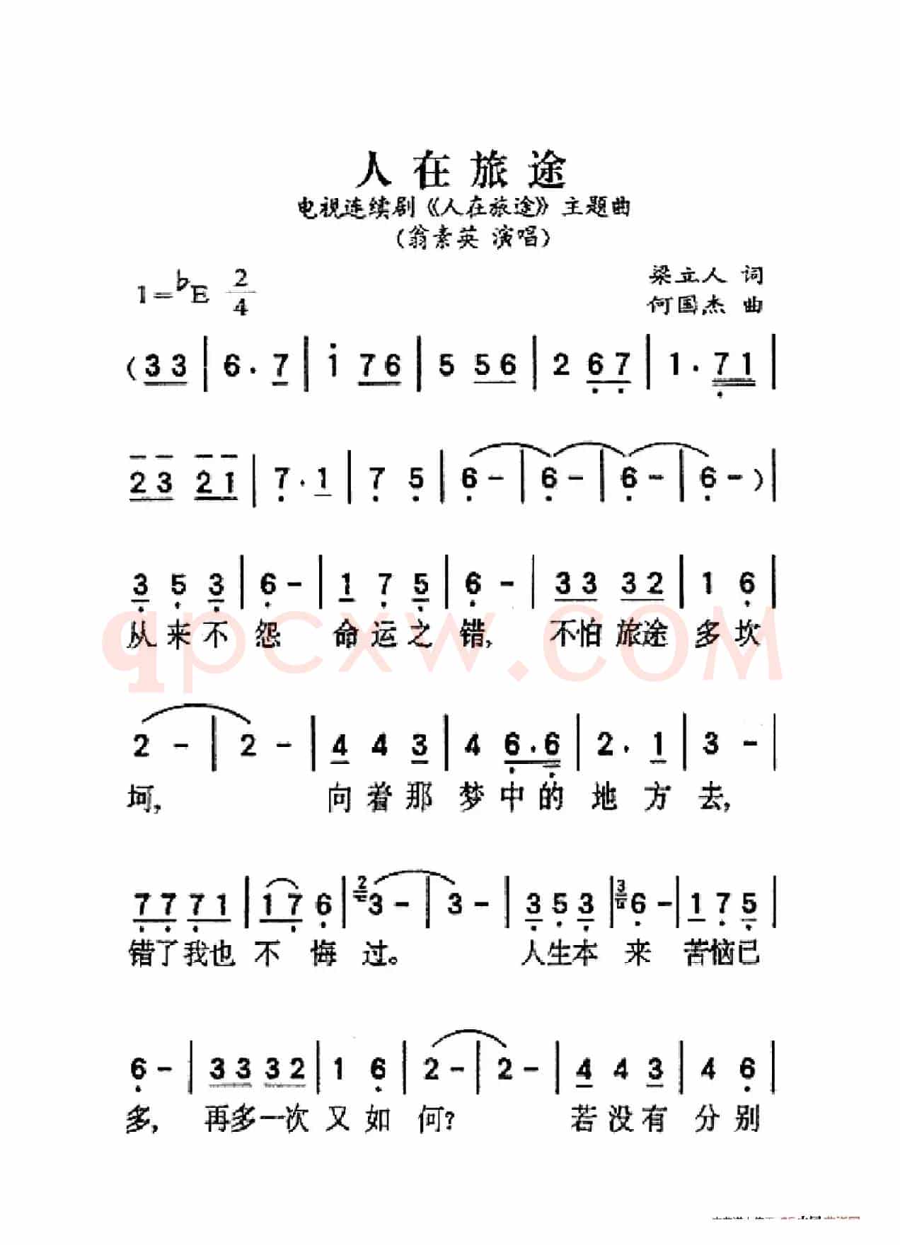 人在旅途（大字老人适用）