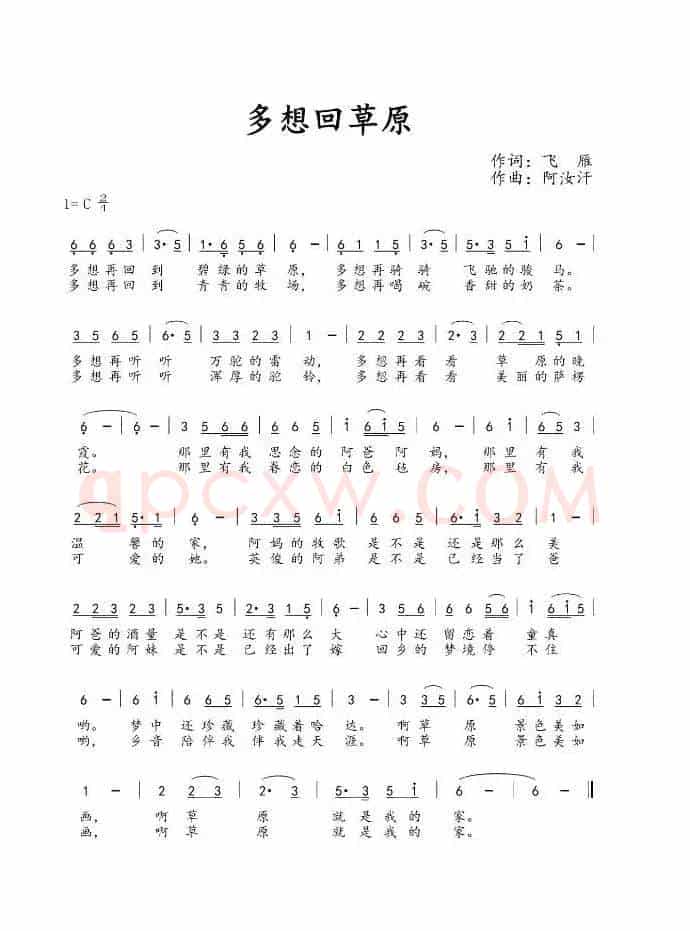 多想回草原（王维林词 阿汝汗曲）