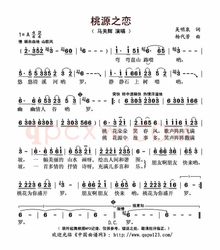 桃源之恋