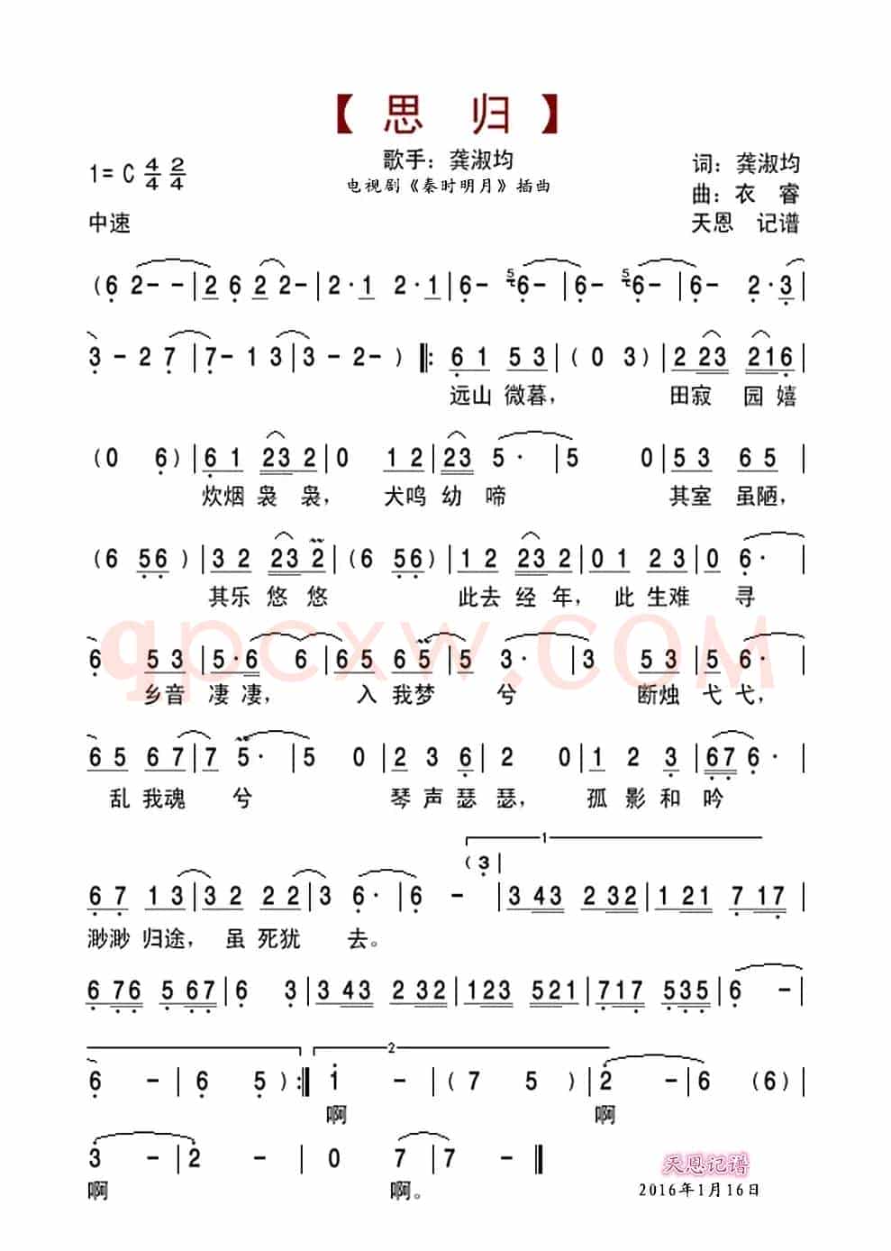思归(电视剧《秦时明月》插曲)