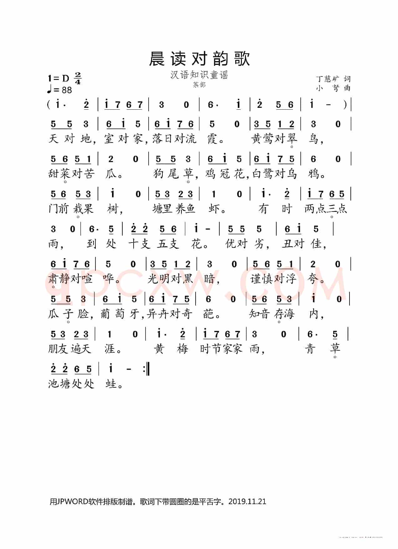 晨读对韵歌(茶部)