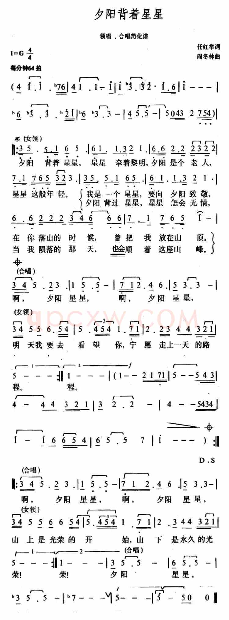 夕阳背着星星（任红举词 阎冬林曲）