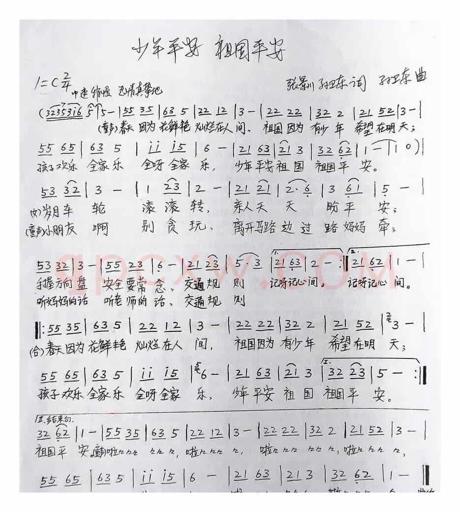 少年平安祖国平安（张景川孙卫东词孙卫东曲）