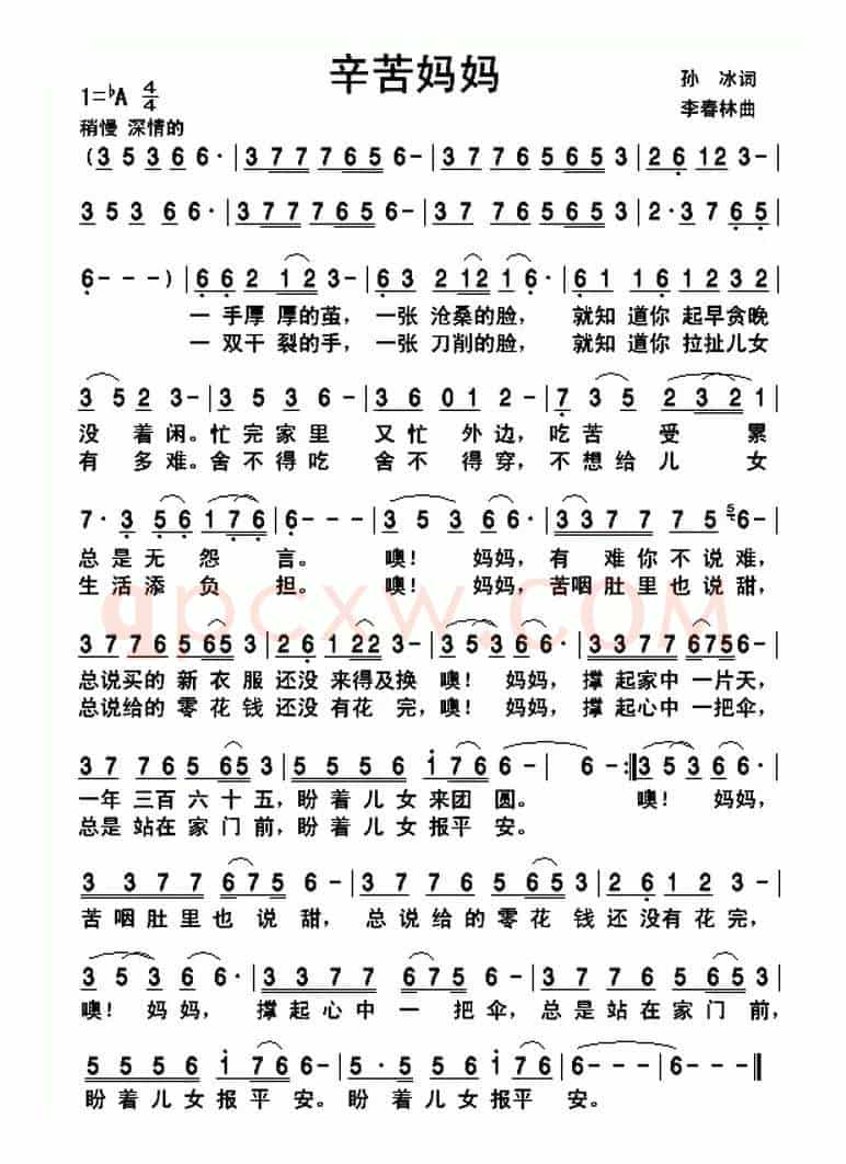 辛苦妈妈(孙冰词 李春林曲)