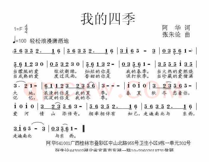 我的四季