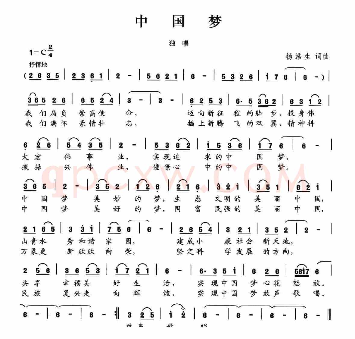 中国梦（杨浩生词曲）