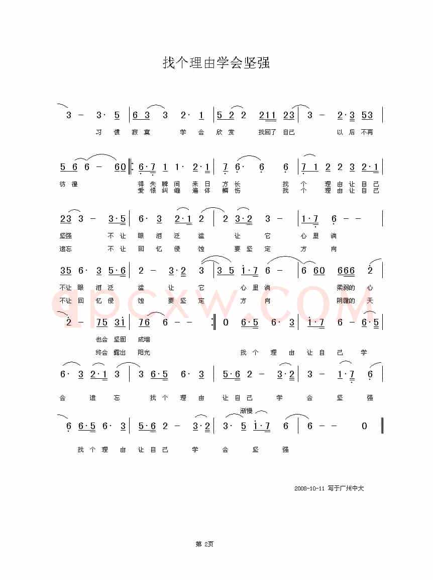 找个理由学会坚强（竹影依依词 铁君曲）
