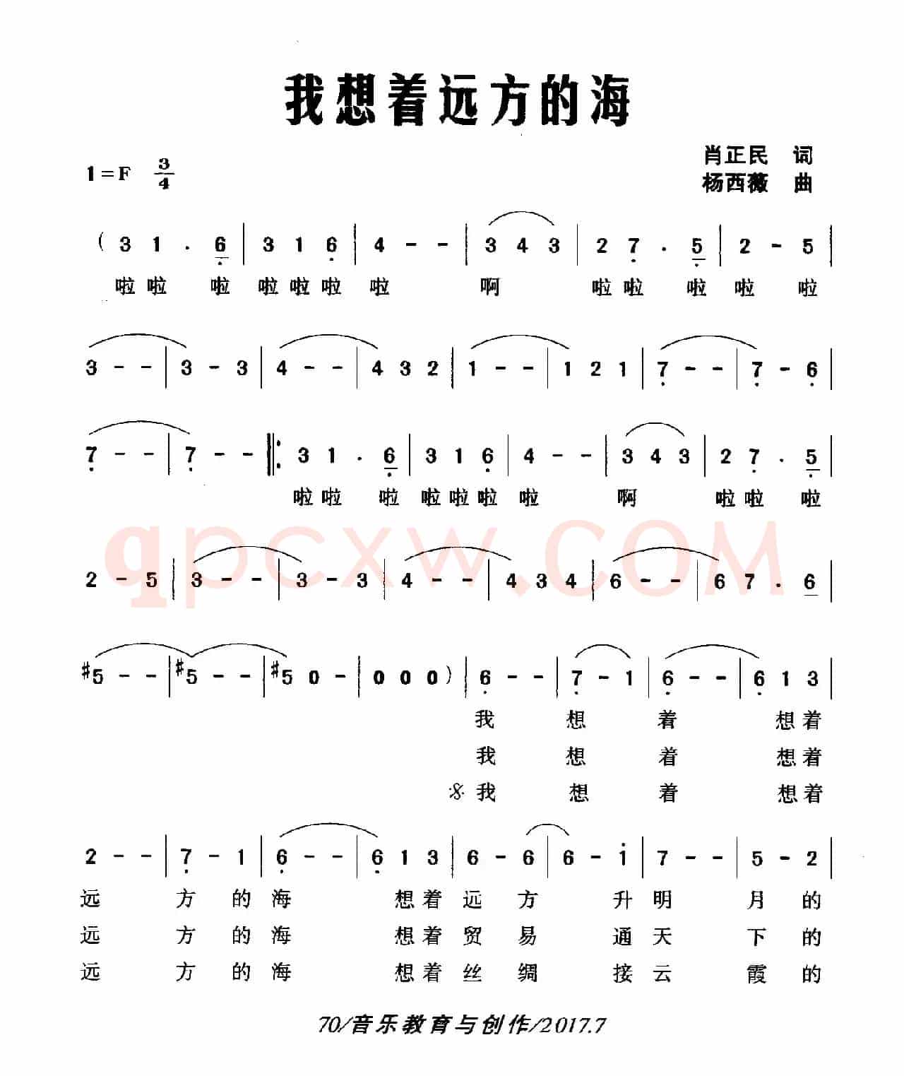 我想着远方的海（肖正民词 杨西薇曲）