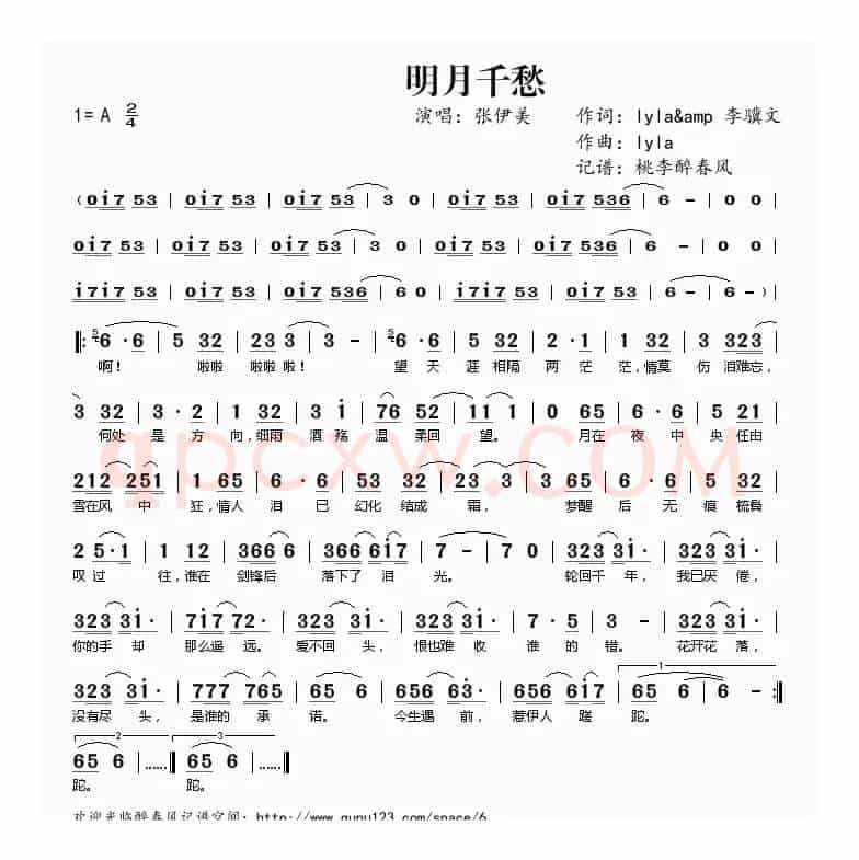 ​明月千愁