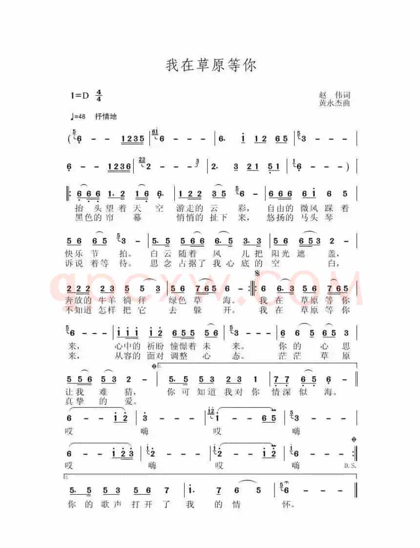 我在草原等你（赵伟词 黄永杰曲）