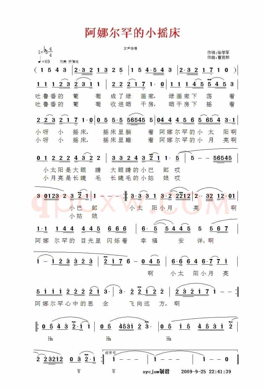 阿娜尔罕小摇床