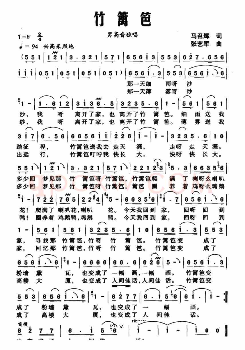 竹篱笆（马召辉词 张艺军曲）
