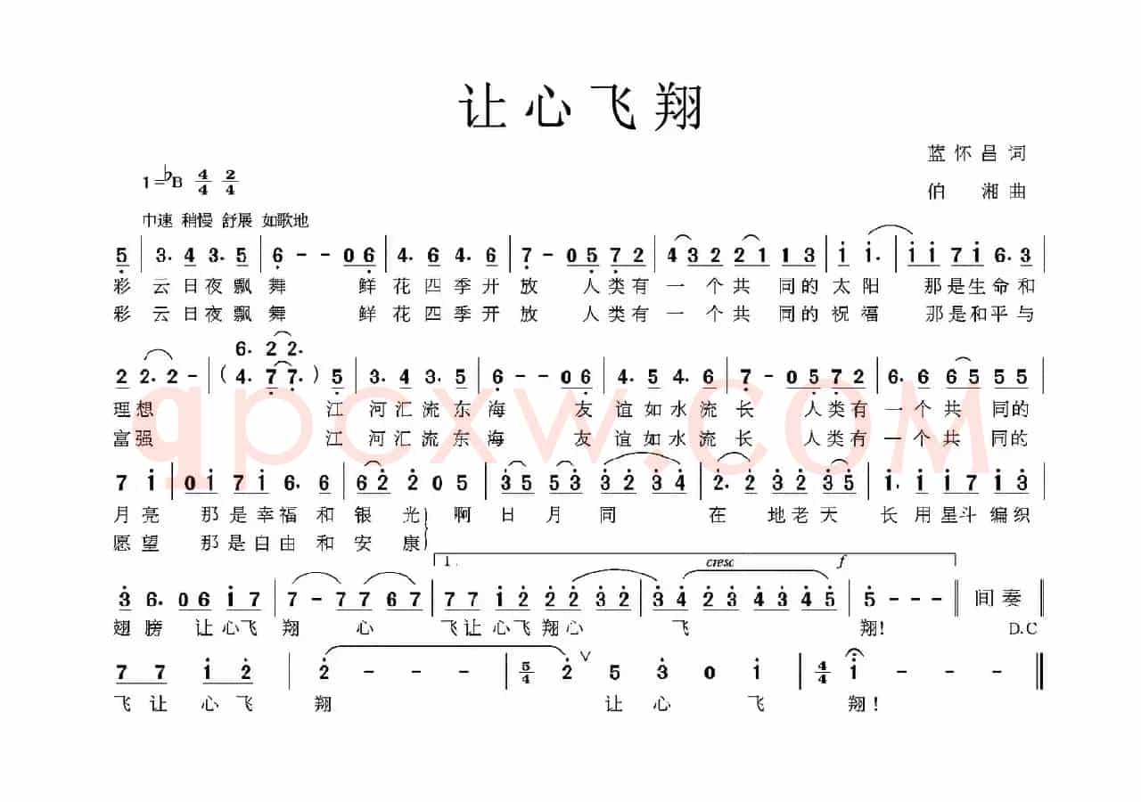 让心飞翔（蓝怀昌词 伯湘曲）