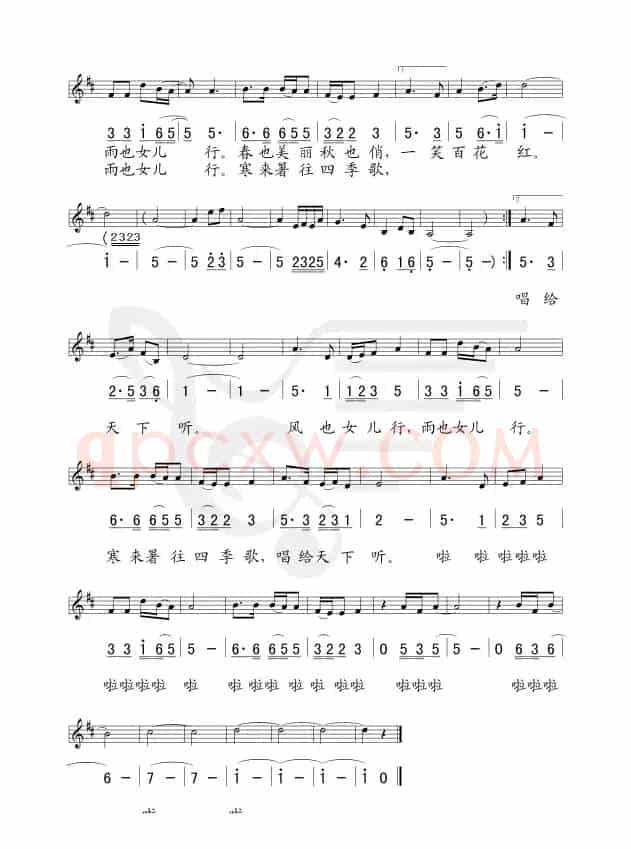 风雨女儿行（线、简谱混排版）