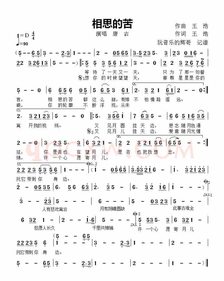 相思的苦（演唱  唐  古）