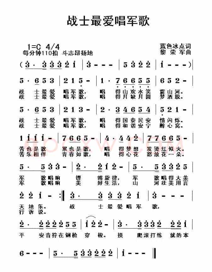 战士最爱唱军歌（蓝色冰点词 黎荣军曲）
