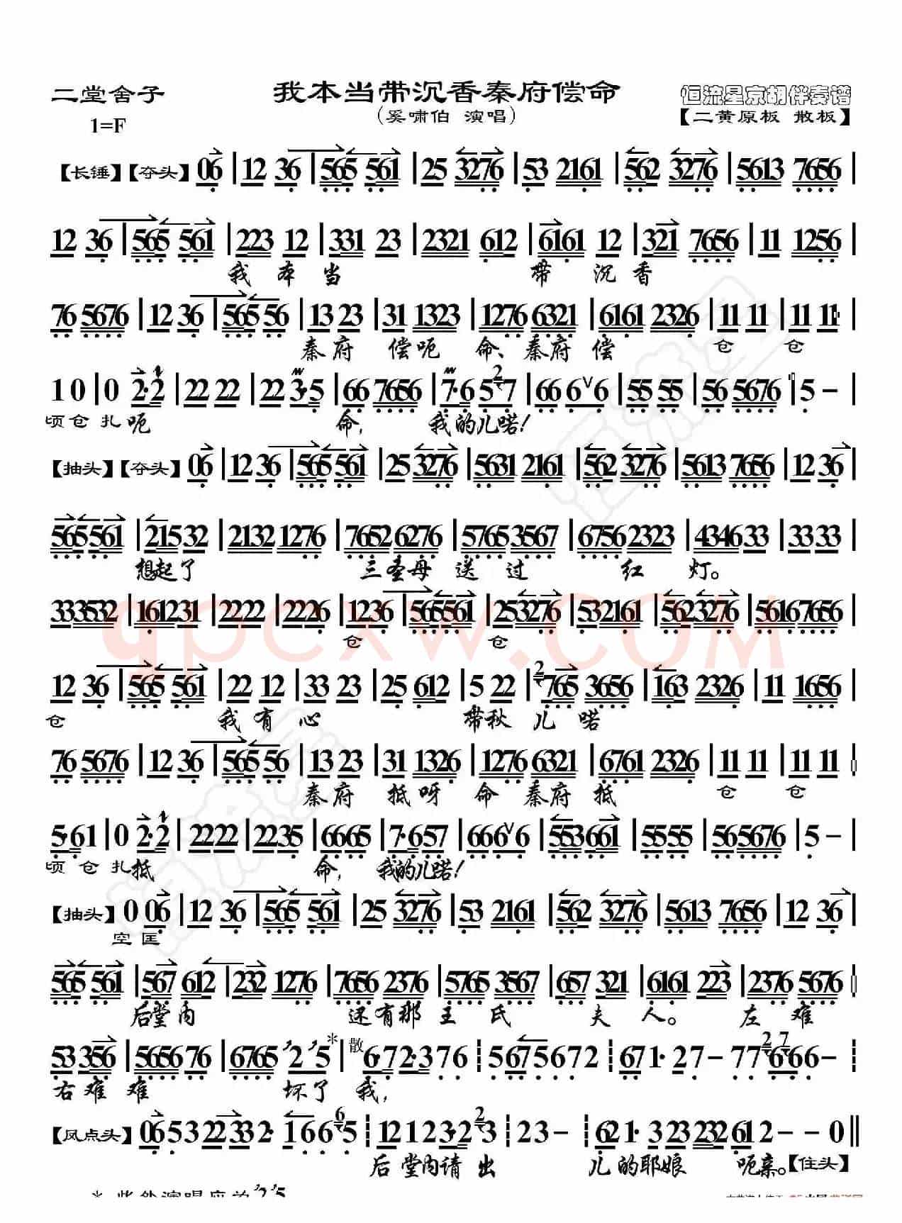 二堂舍子·昔日里有一个孤竹君（京胡伴奏谱）
