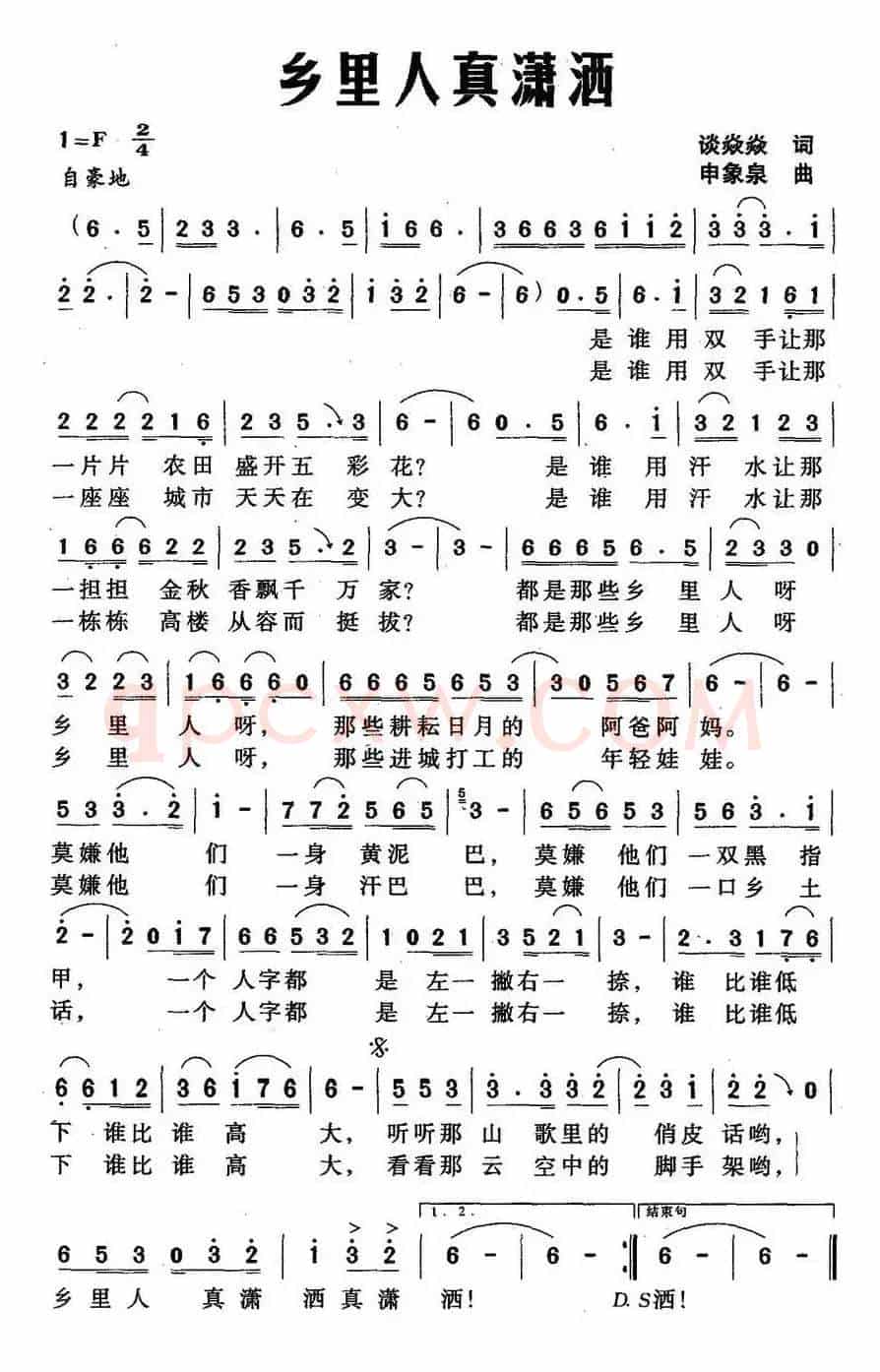 乡里人真潇洒