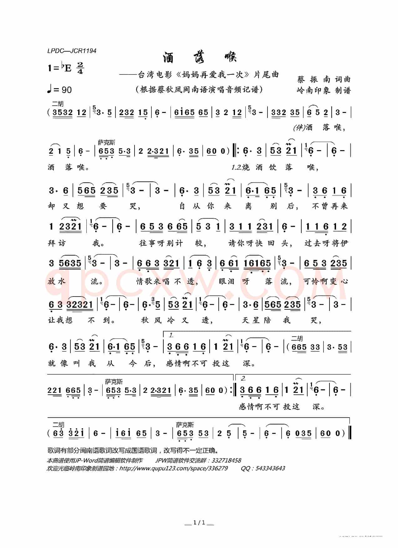 酒落喉(台湾电影《妈妈再爱我一次》片尾曲)
