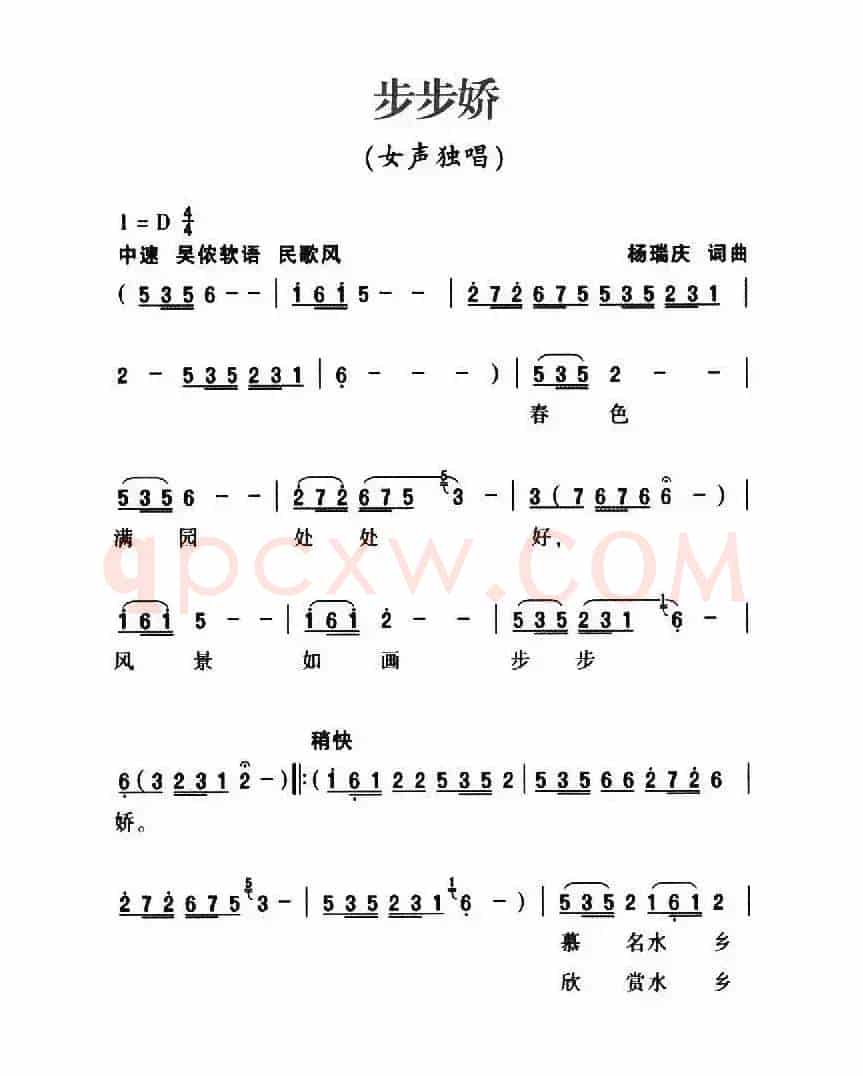 步步娇（杨瑞庆词曲）