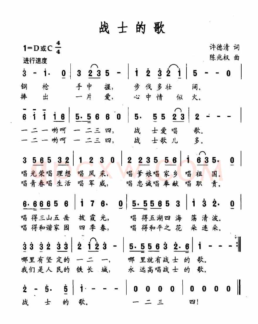 战士的歌（许德清词 陈兆权曲）
