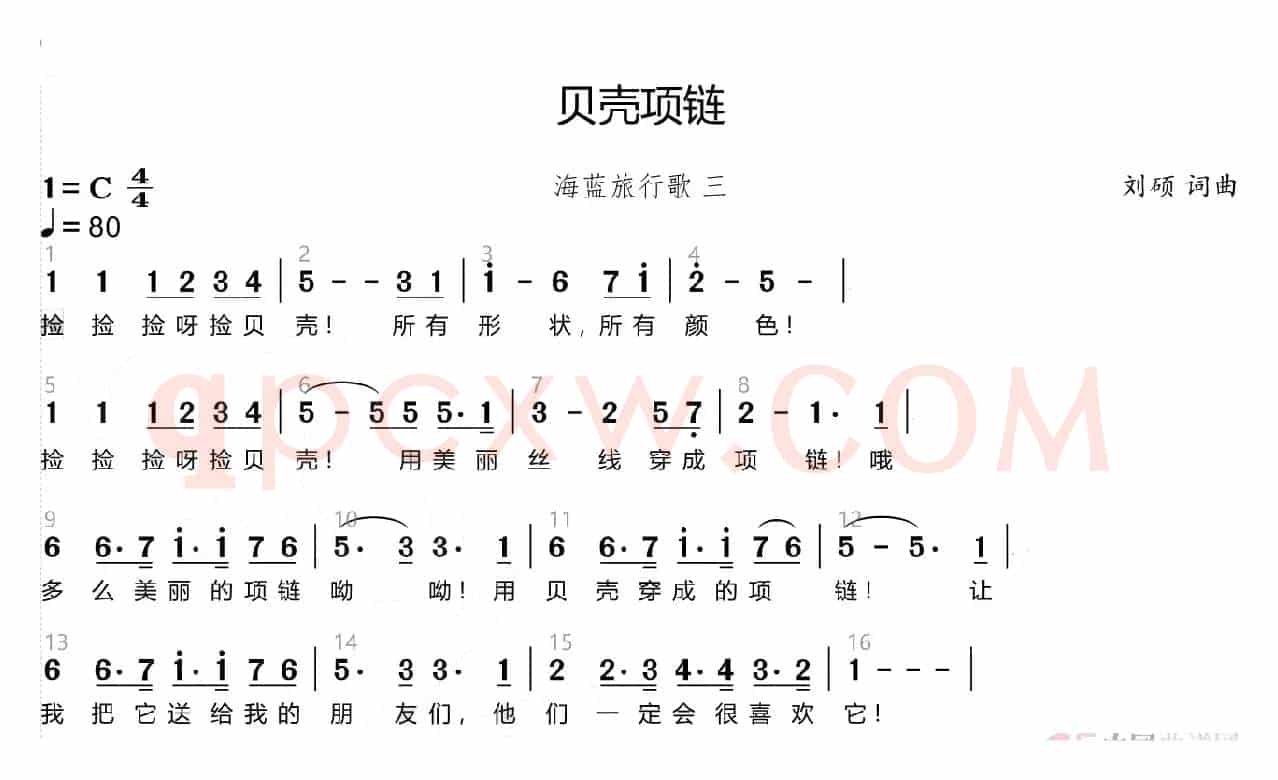 贝壳项链（海蓝旅行歌(三)）
