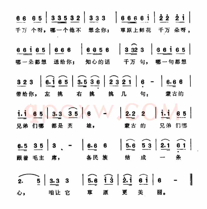 草原到北京