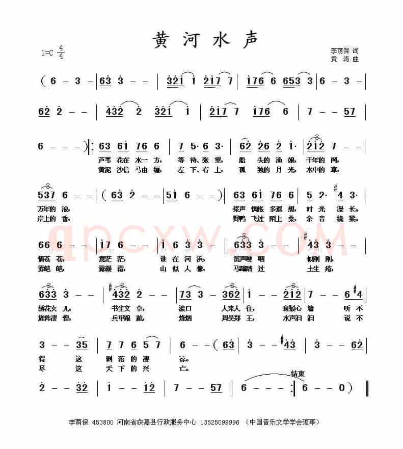 黄河水声(黄涛曲)