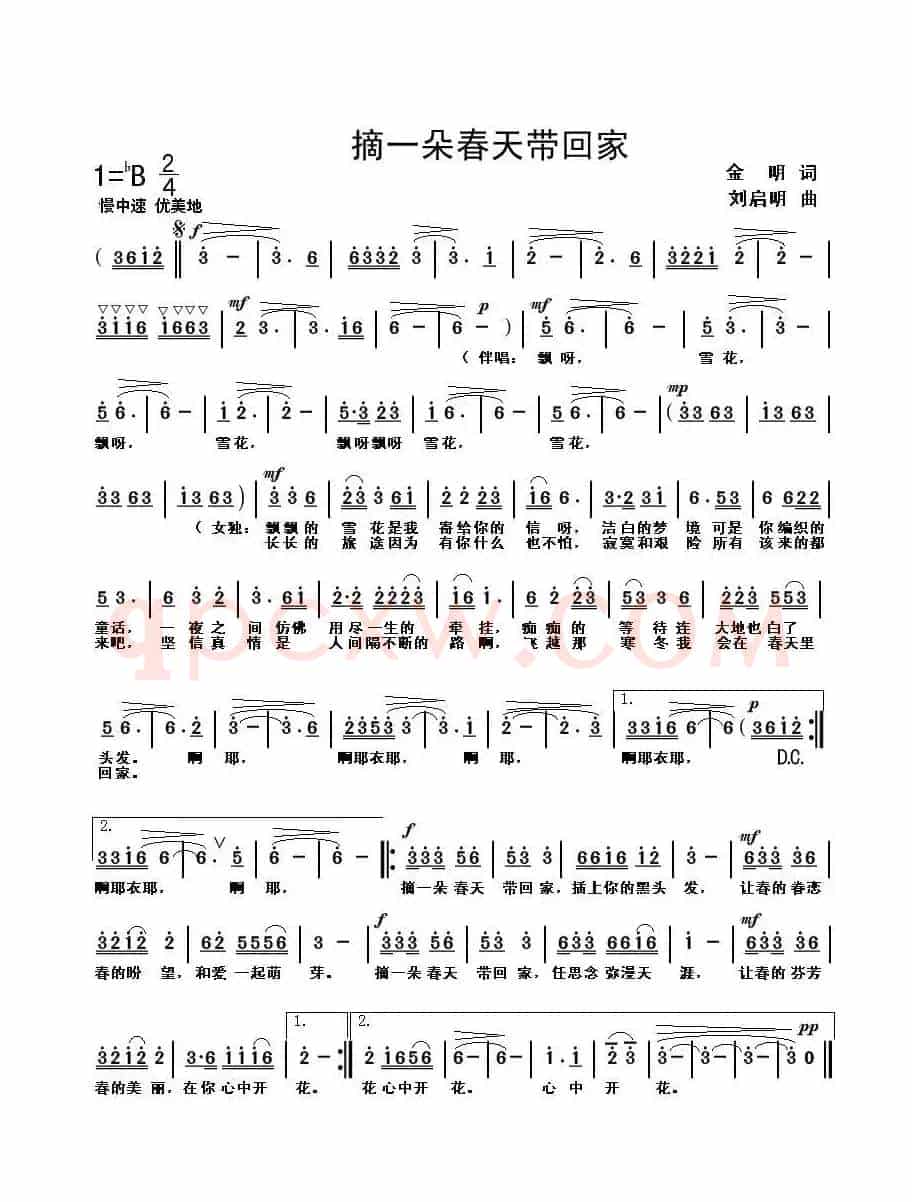 摘一朵春天带回家（金明词 刘启明曲）