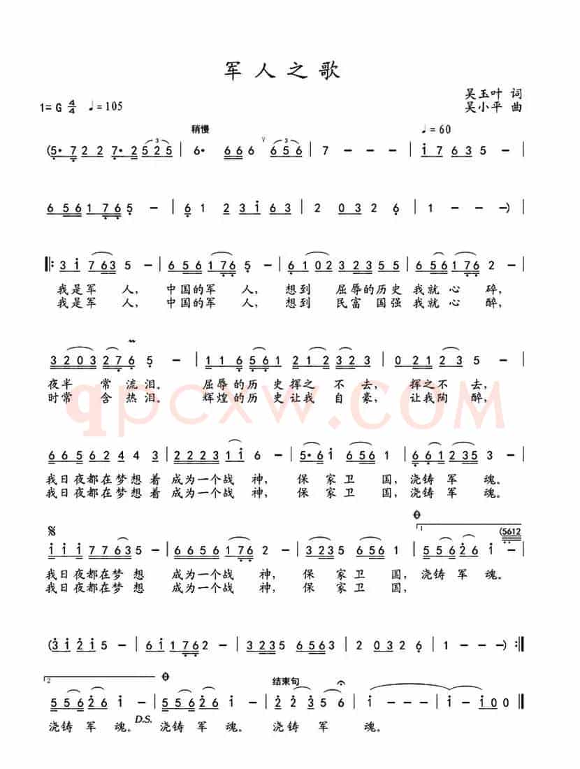 军人之歌(吴玉叶词 吴小平曲)