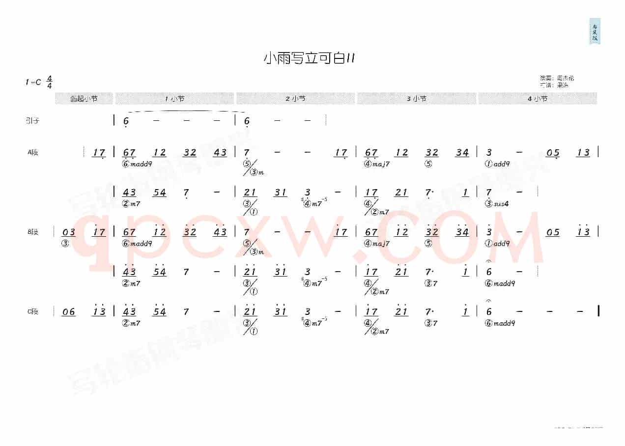 小雨写立可白II(简和谱)