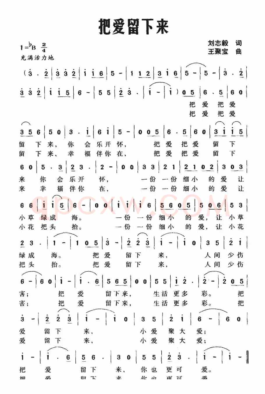 把爱留下来