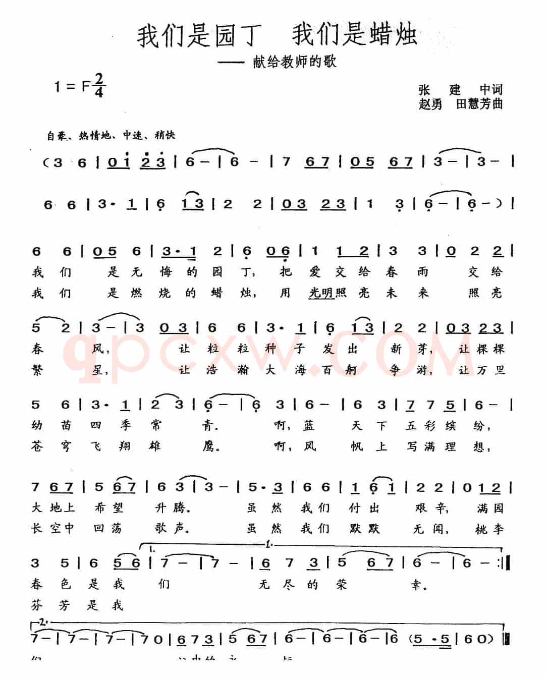 我们是园丁 我们是蜡烛（献给教师的歌）