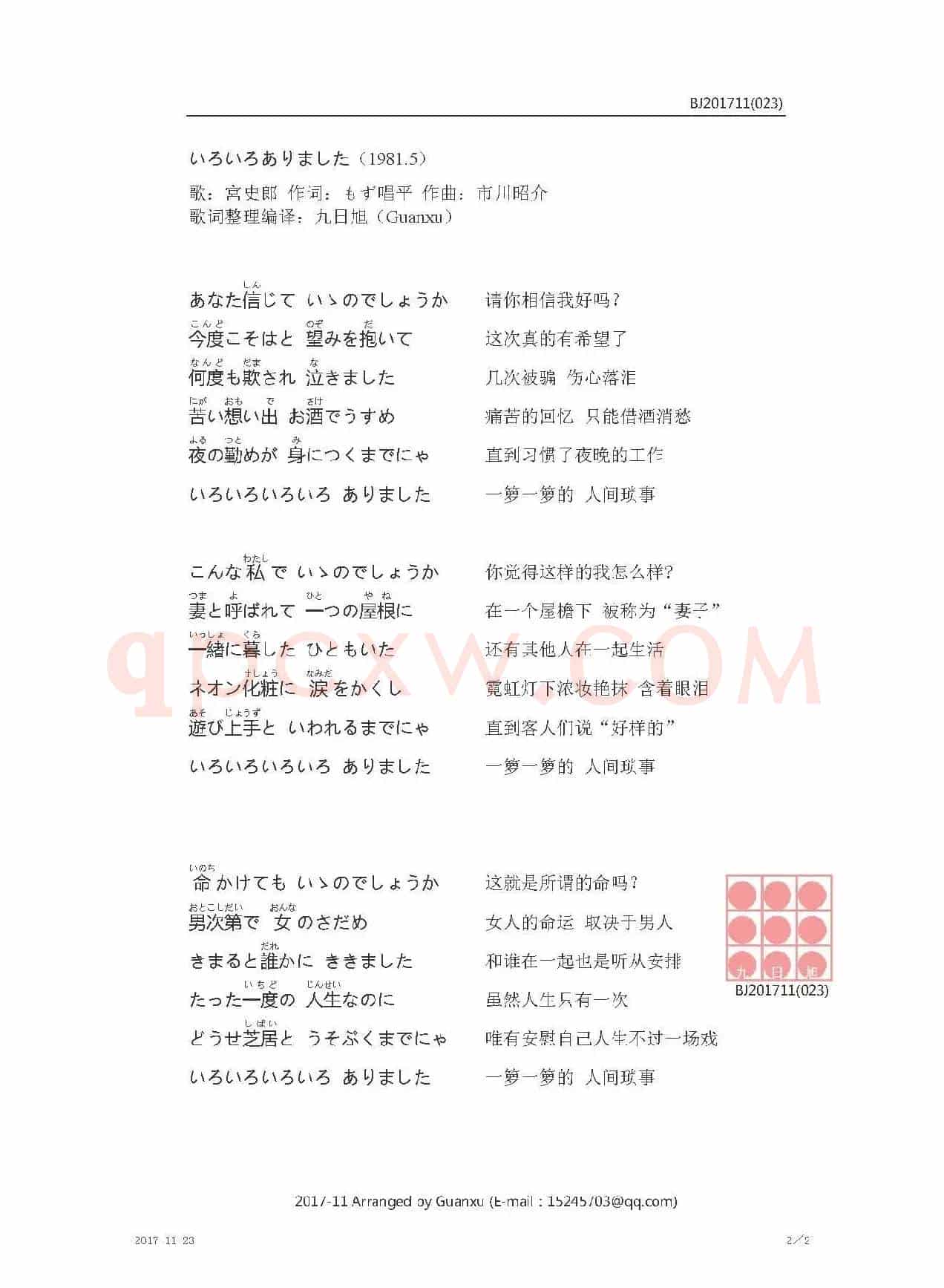 【日】いろいろありました（一箩一箩 人间事）