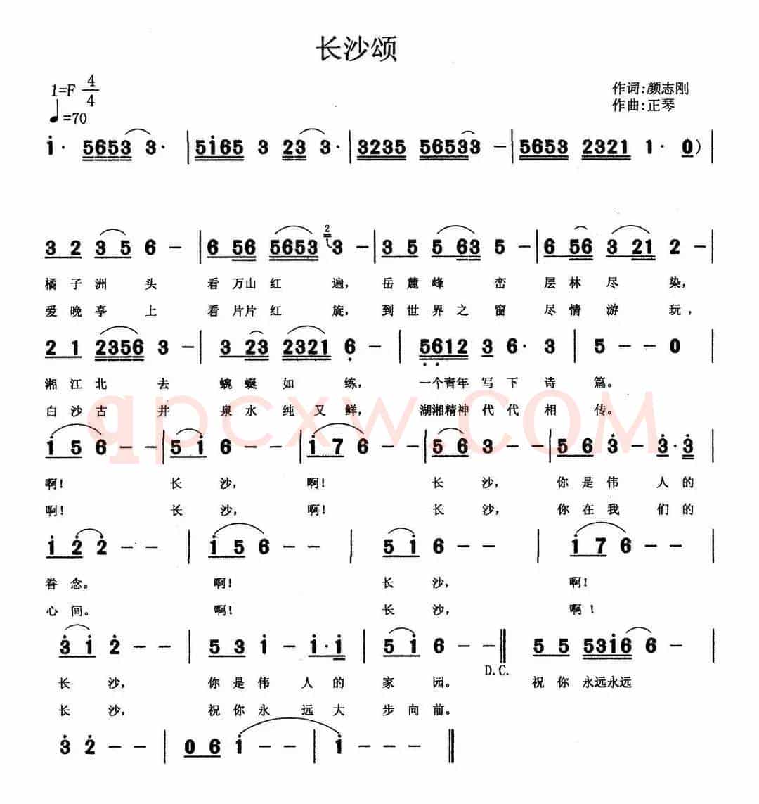 长沙颂（颜志刚词 正琴曲）