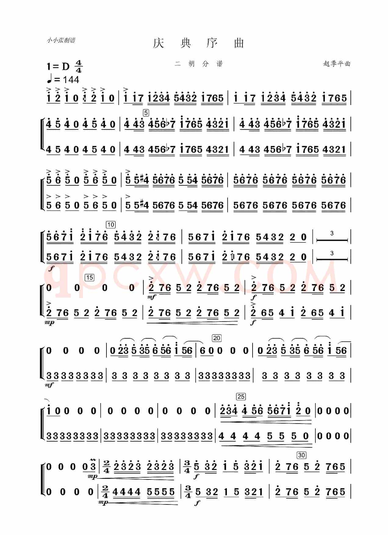 庆典序曲（民乐合奏二胡分谱）
