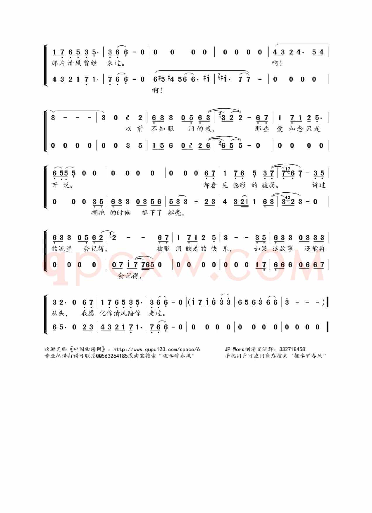 清风来过（网剧《颤抖吧，阿部！》插曲）