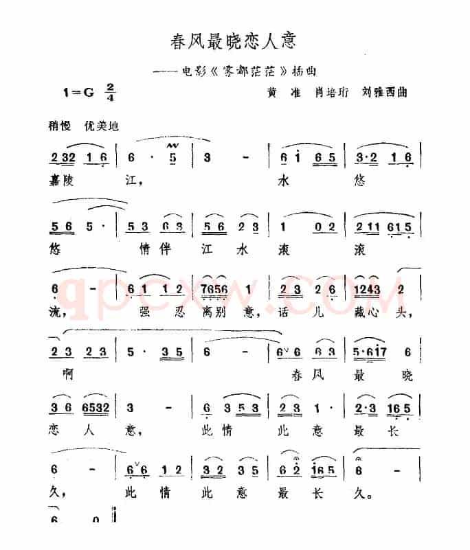 春风最晓恋人意（电影《雾都茫茫》插曲）