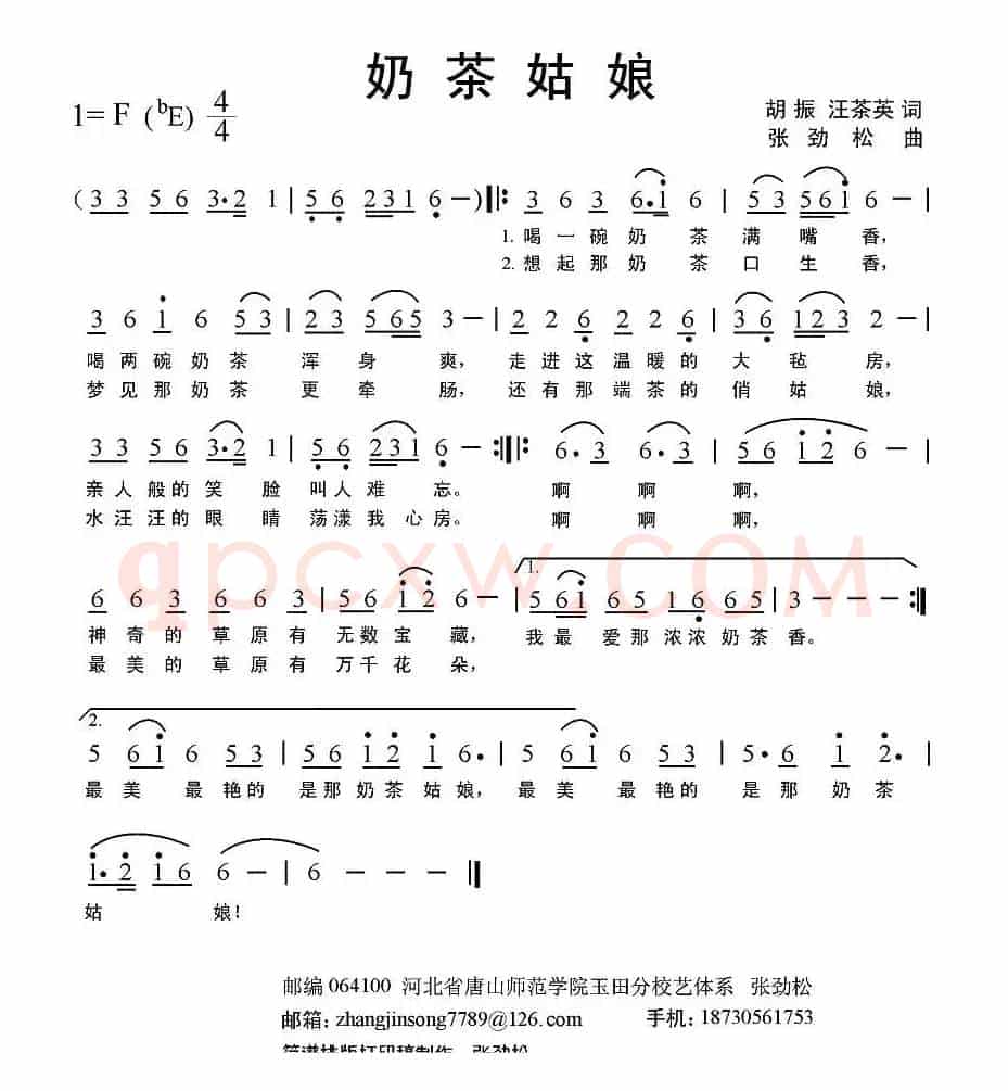 奶茶姑娘（胡振 汪茶英词 张劲松 曲）