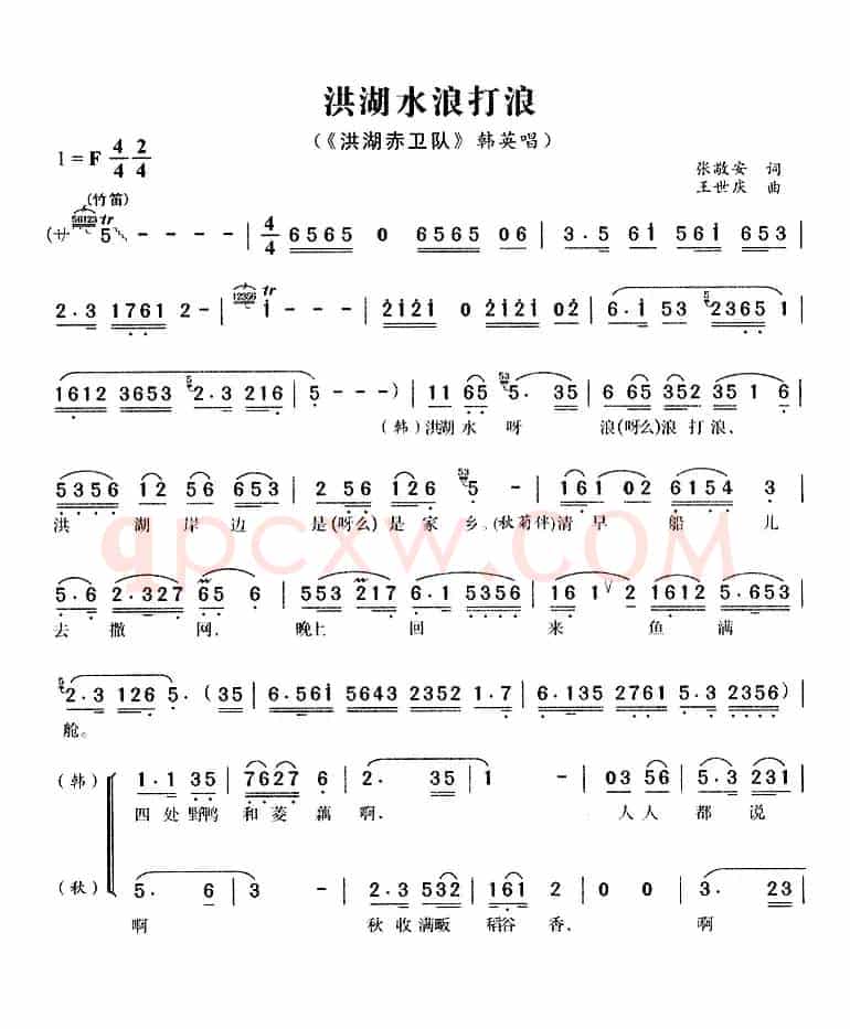 洪湖水浪打浪（歌剧《洪湖赤卫队》选曲）