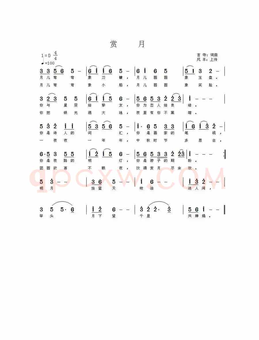 赏月（言寺词 言寺曲）