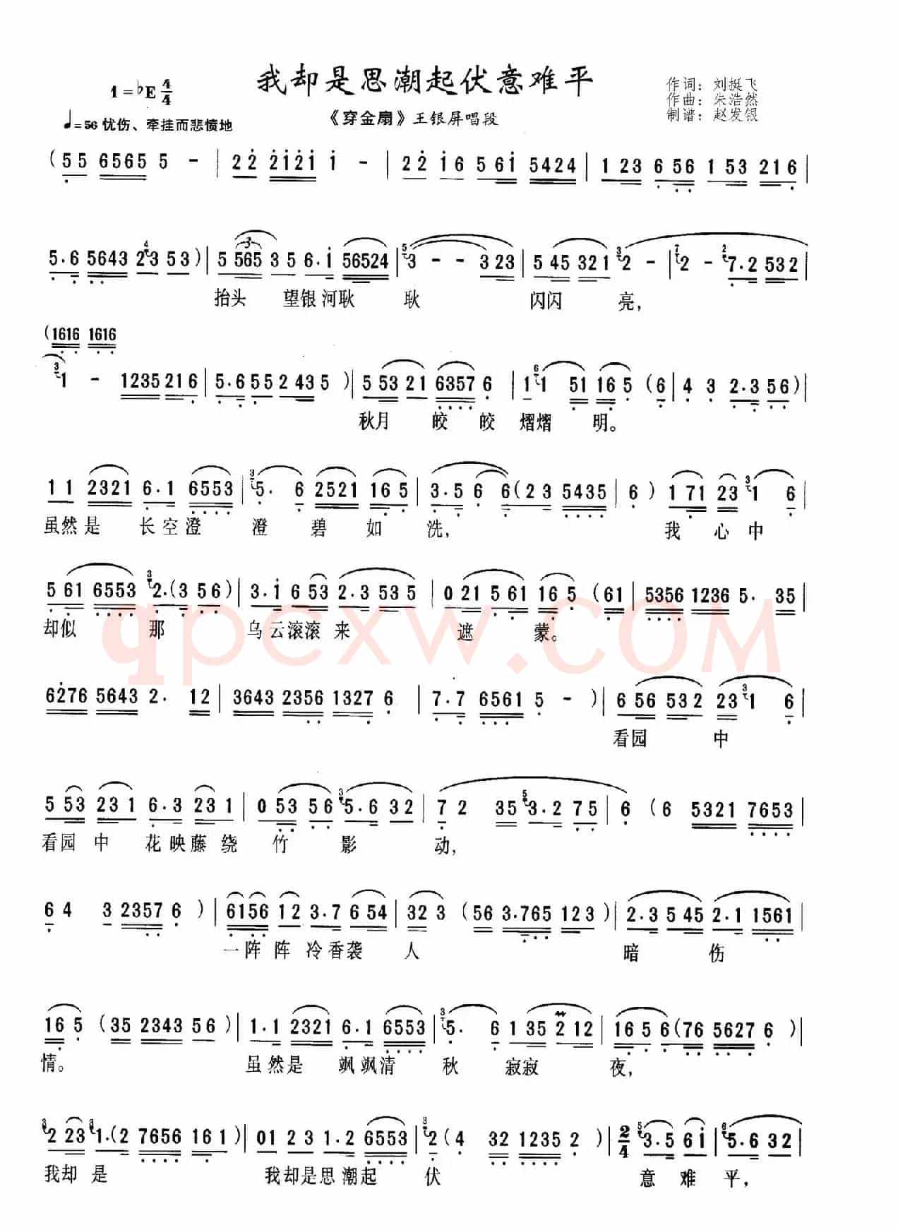 我却是思潮起伏意难平（黄梅戏《穿金扇》选段）