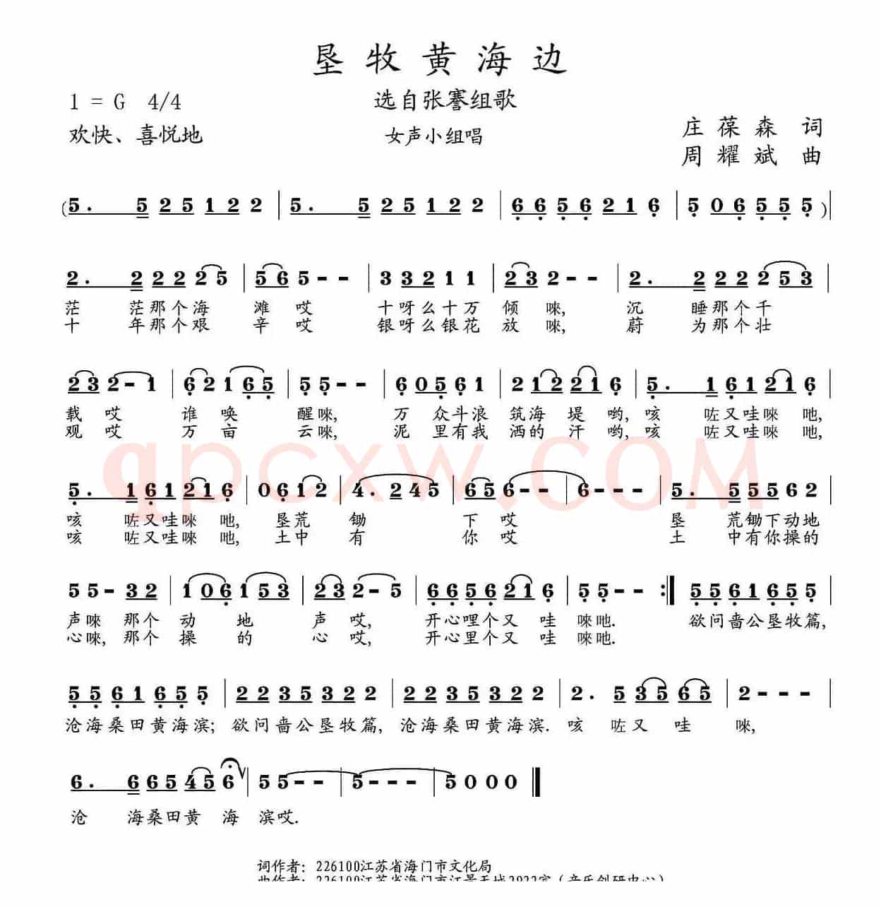 垦牧黄海边