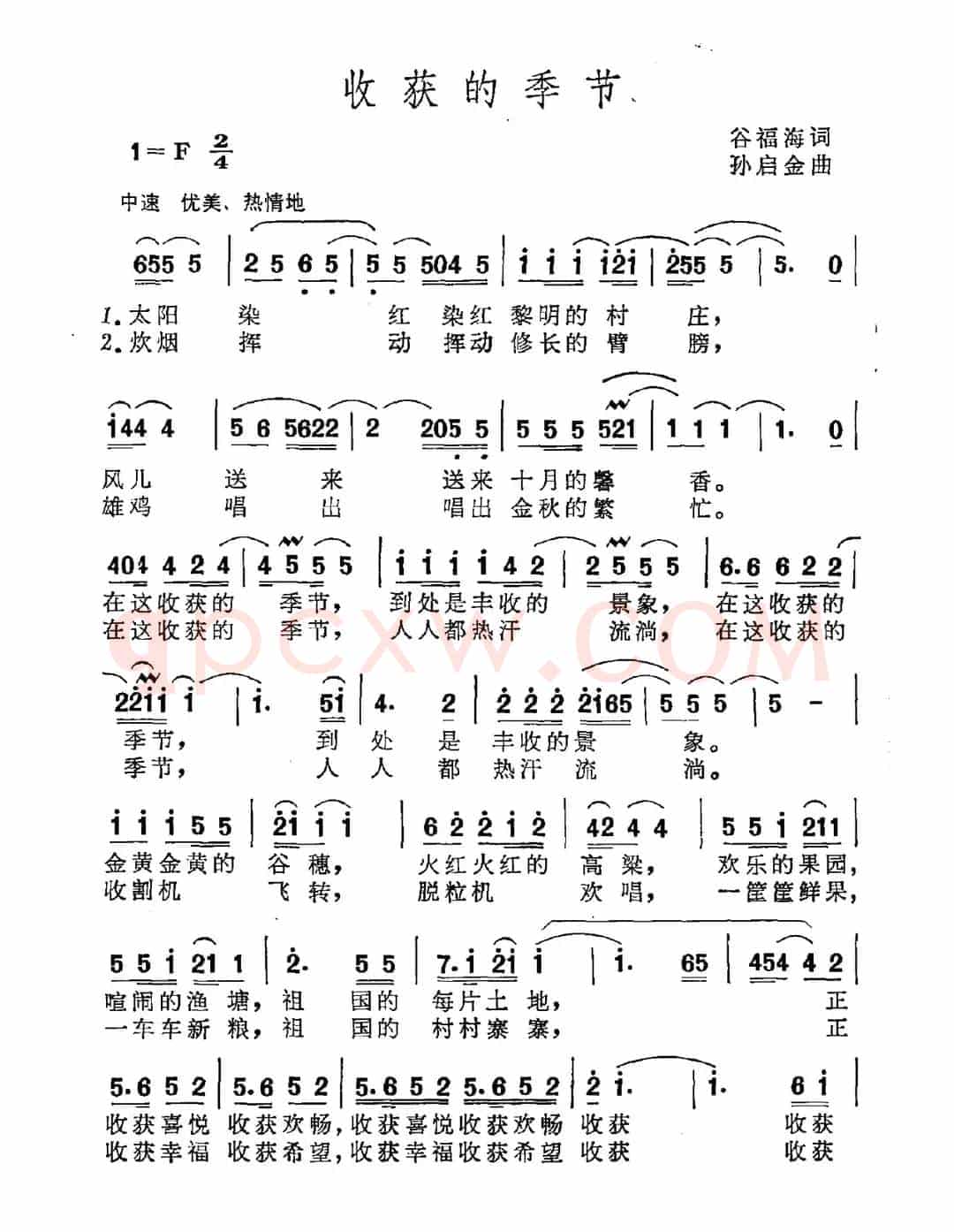 收获的季节