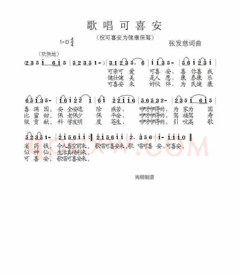 歌唱可喜安