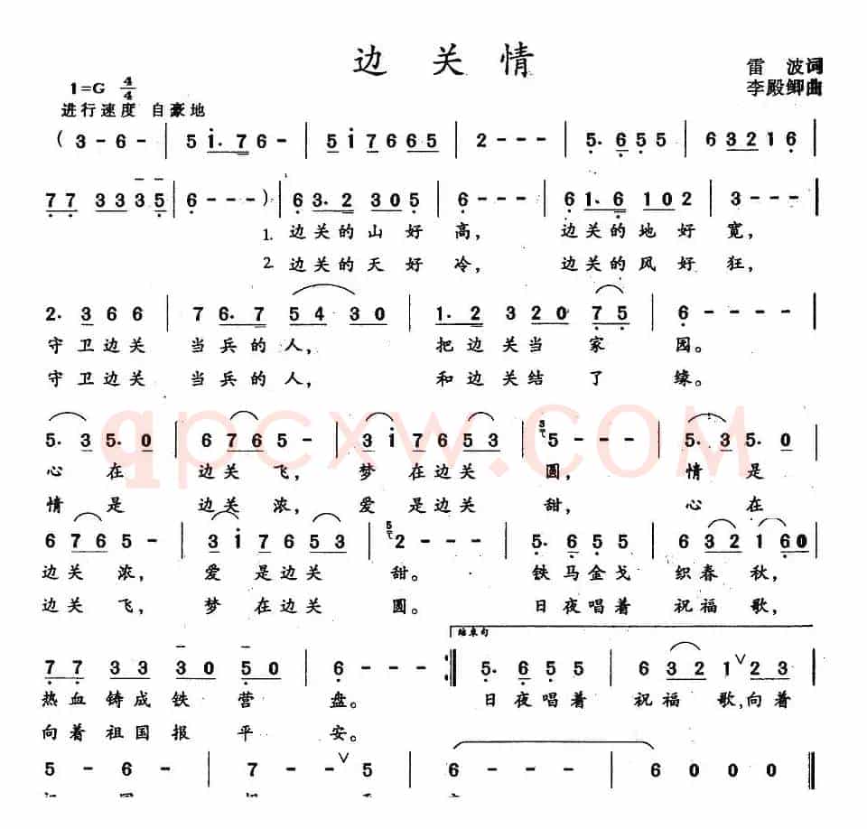 边关情（雷波词 李殿卿曲）