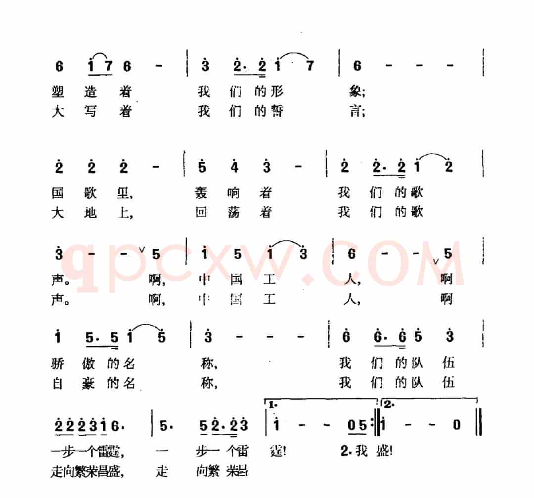 工人之歌（金黎词 姚玉卿曲）