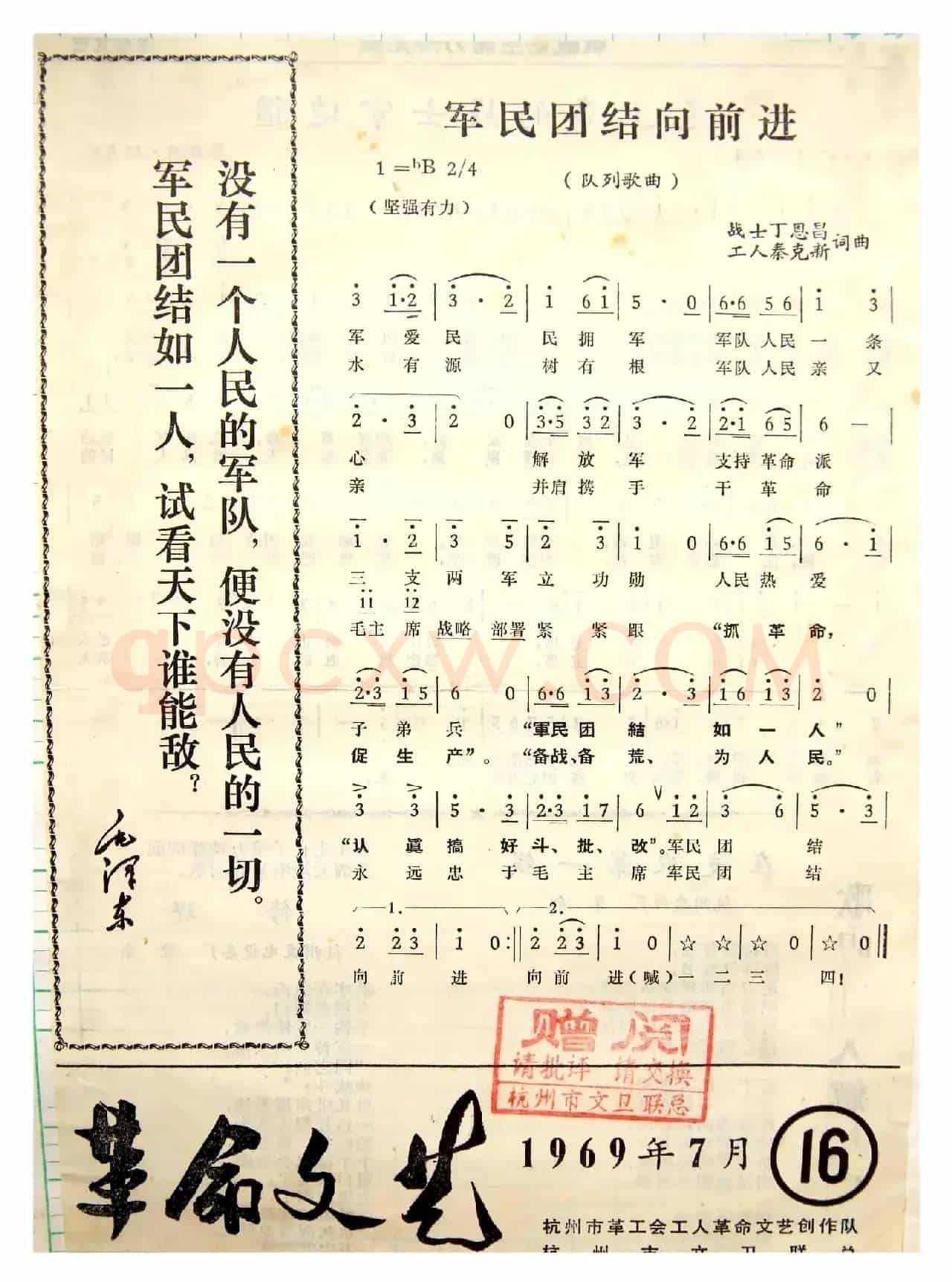 军民团结向前进（丁恩昌词 秦克新曲）
