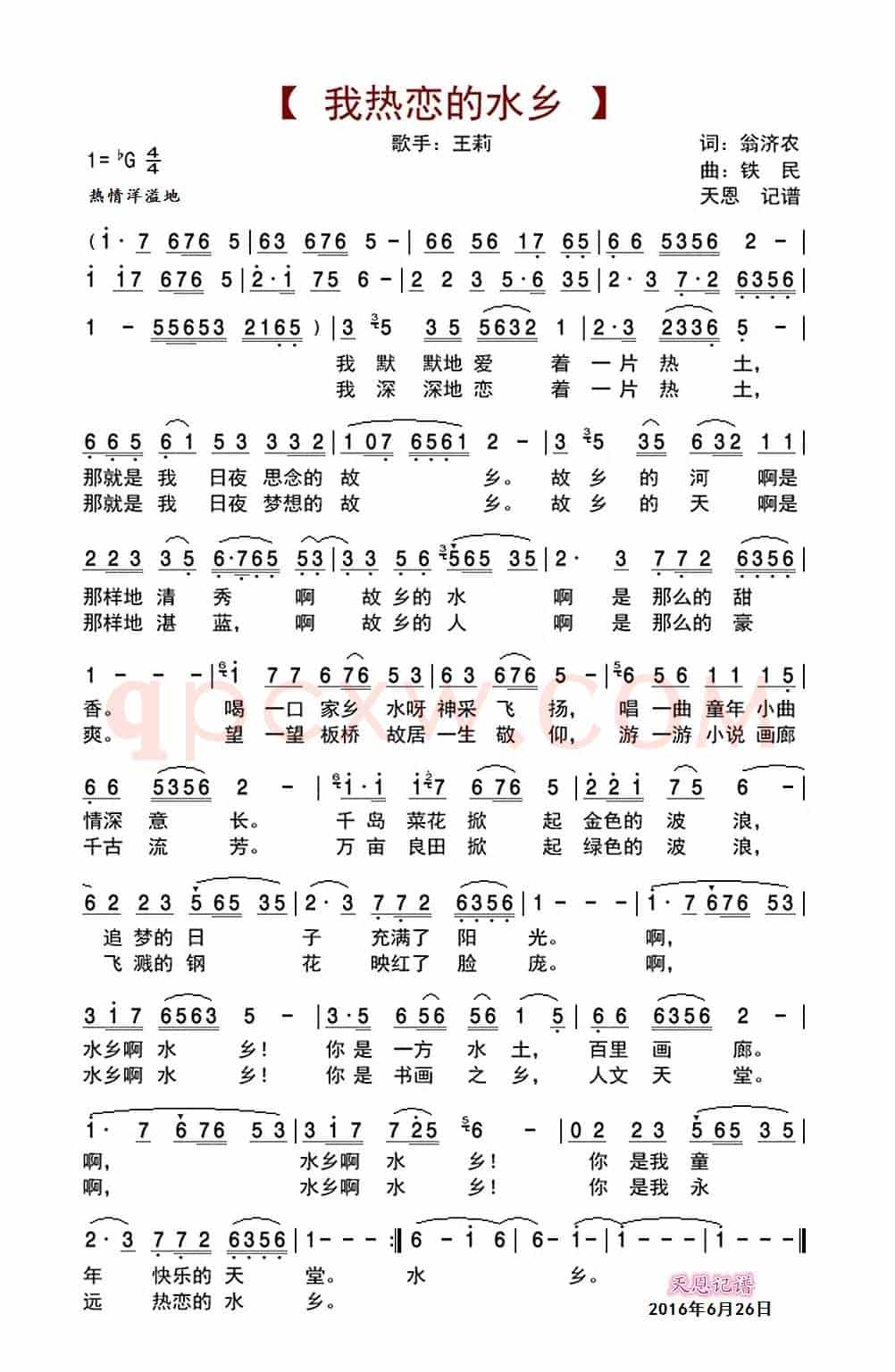 我热恋的水乡