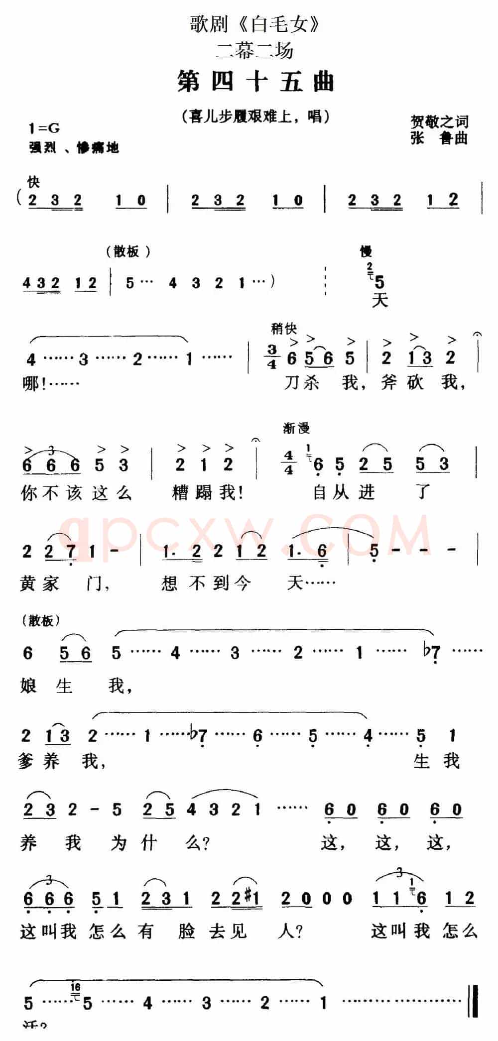 歌剧《白毛女》全剧之第四十五曲（二幕二场）